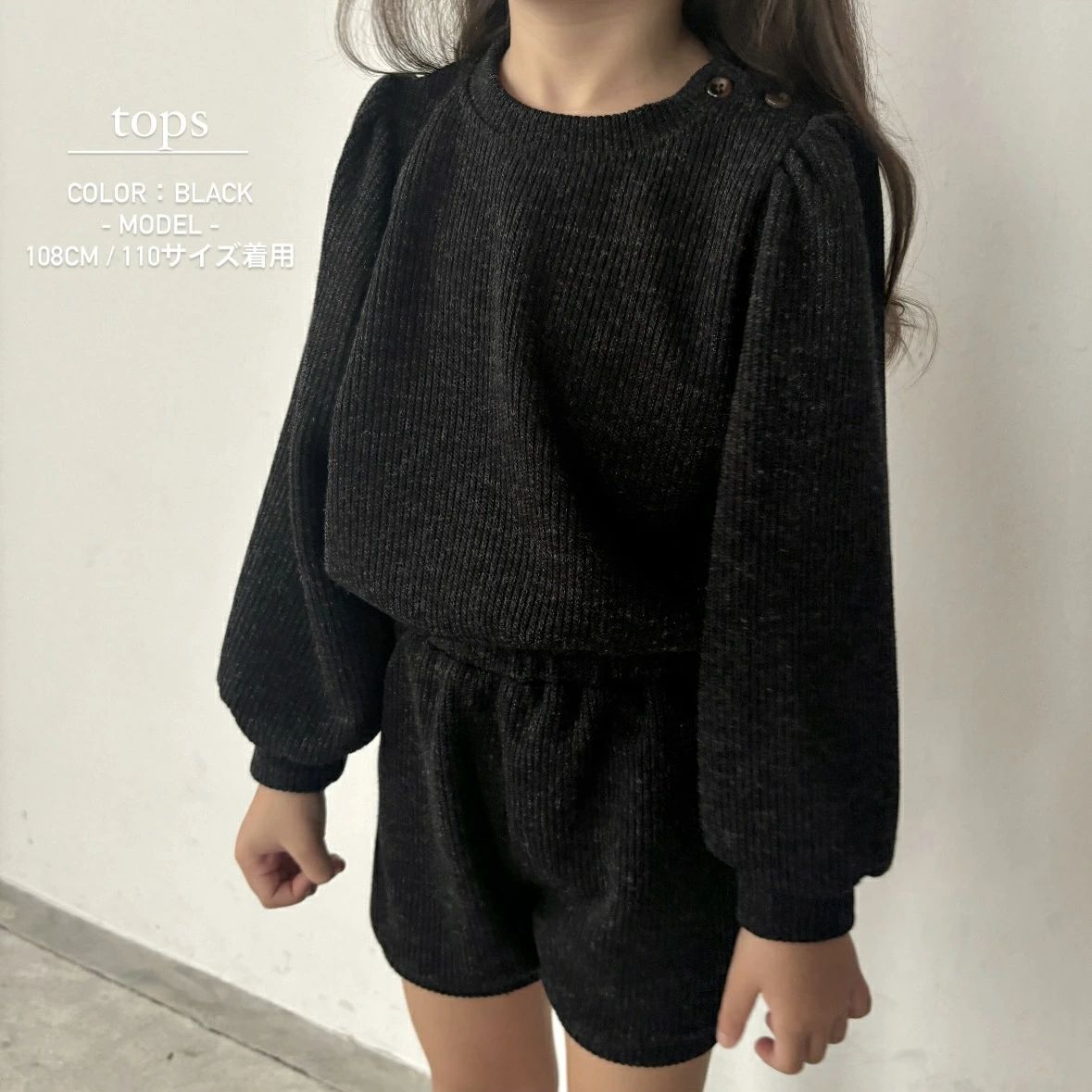 送料無料 【上下別売り】ニット セーター トップス パフスリーブ 黒 ブラック セットアップ 韓国子供服 子供服 海外子供服 姉妹コーデ おしゃれ 無地 カジュアル 上品 秋 冬 プレゼント シンプル モノトーン