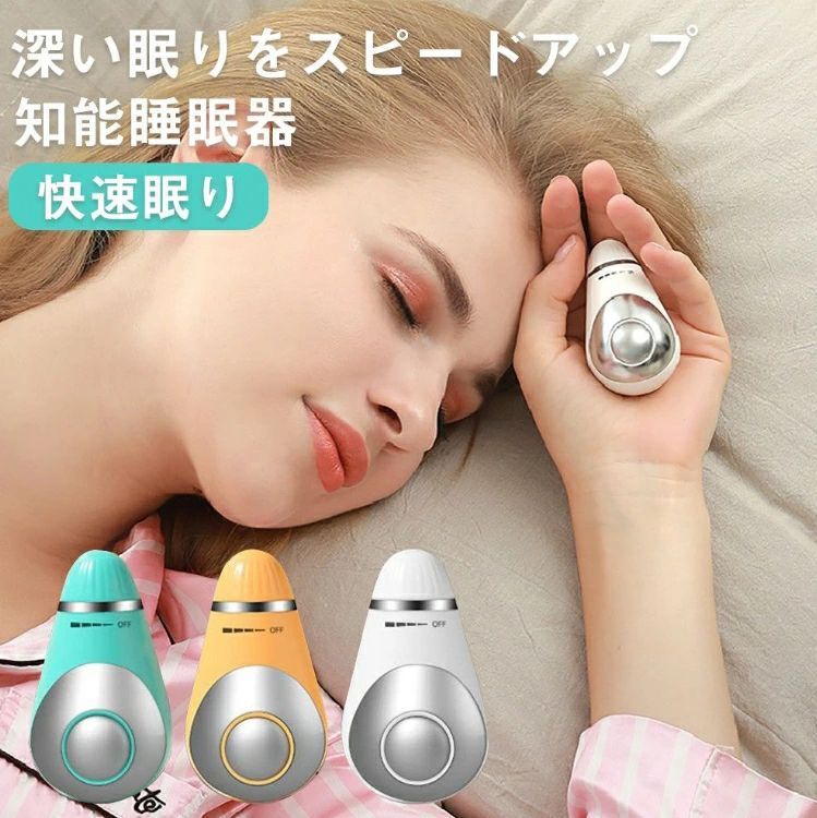 睡眠補助器 睡眠グッズ 睡眠導入 知能睡眠器 安眠 電波療法 微小電流 不安抑 USB充電式 マッサージ器 健康グッズ 小型 手持ち式 入眠 快眠 昼夜両用 プレゼント ギフト 母の日父の日