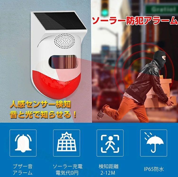 期間限定5%クーポン 防犯アラーム ソーラー式 屋外LEDソーラーライト 人感センサー...