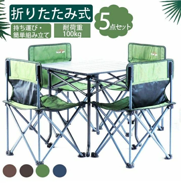 アウトドアテーブル折り畳み チェア 5点セット 4人アウトドア用品　ガーデンテーブル カフェテーブル　..