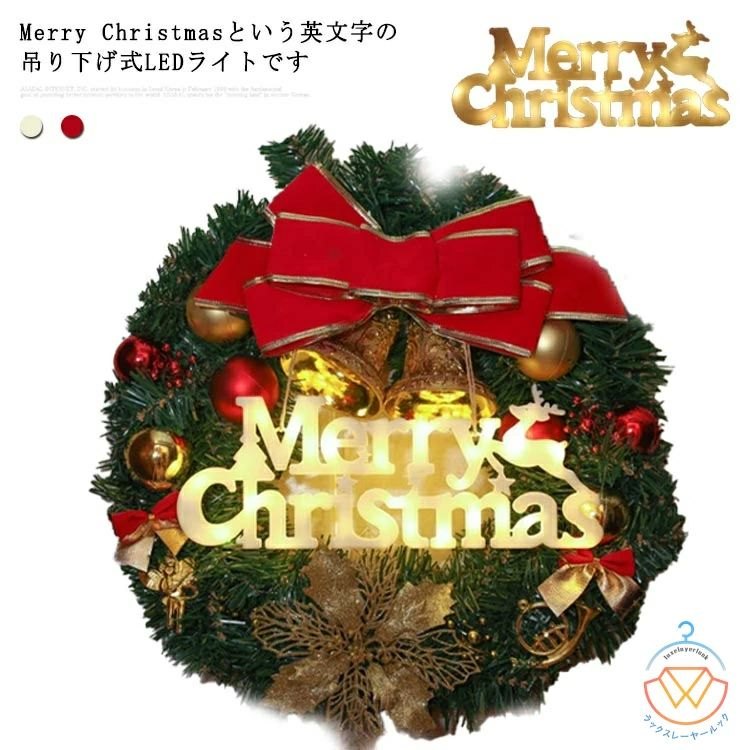クリスマス LED Merry Christmas イルミネーション 雰囲気作り マーキーライト 吊り下げ式 壁掛け 飾り..