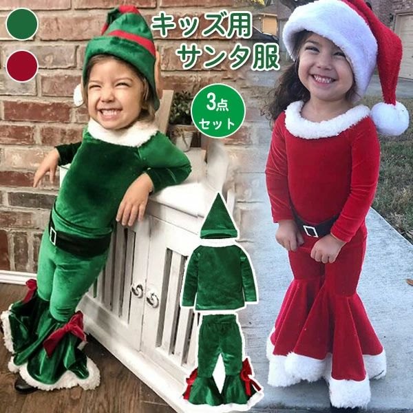 サンタ服 女の子 男の子 キッズ サンタコスプレ サンタクロース クリスマス衣装 3点セット 上下セット パンツセット トップス パンツ ..