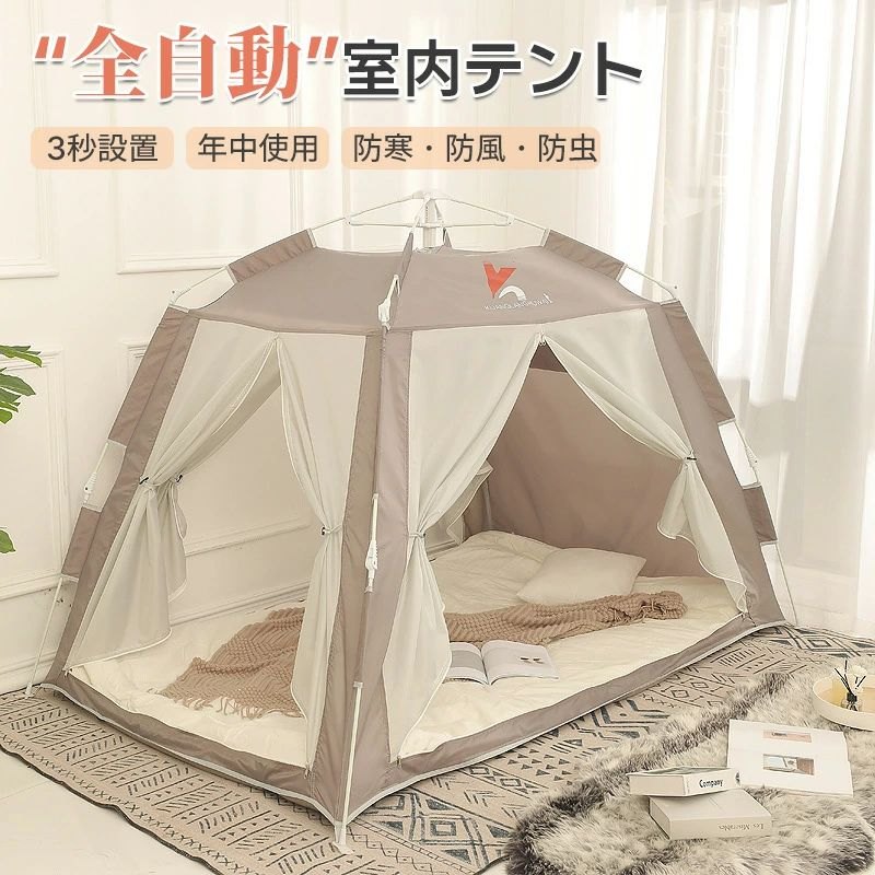 Touring Tent - 期間限定5%クーポン 子ども部屋 保温 コンパクト収納 全自動室内テント chitose1 おうちキャンプ 暖房テント プライベート空間 保湿 寝室 こどもスペース 仕切り 省エネ エコ ハウスダスト