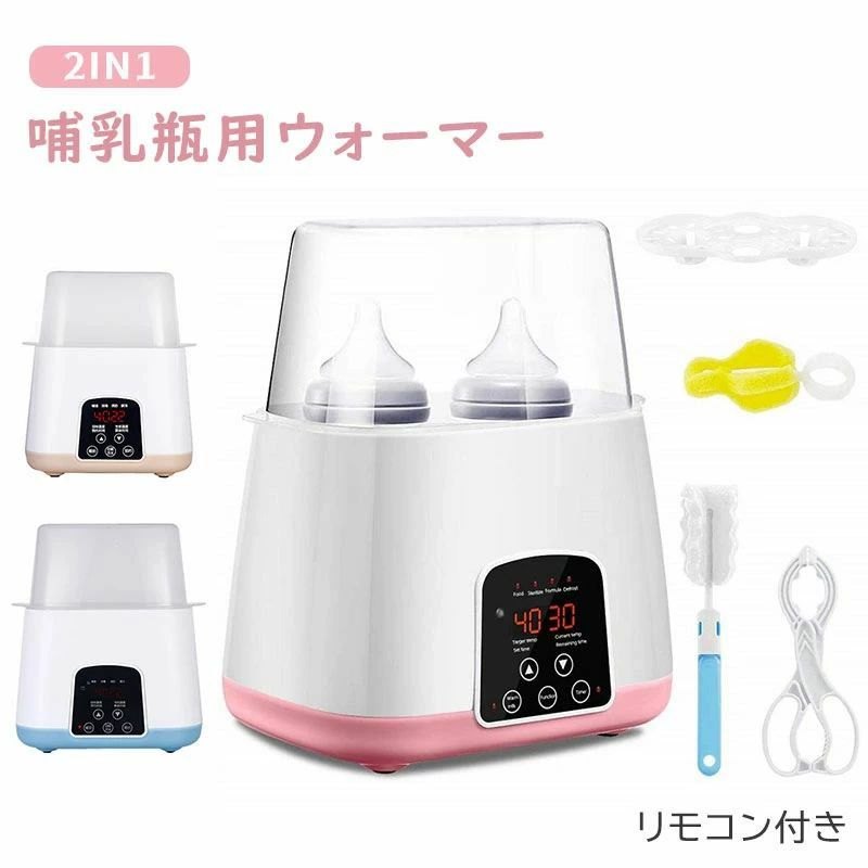 多機能ボトルウォーマー ボトルウォーマー 調乳ポット ボトル滅菌器 ミルク加熱 ダブルボットとスチー..