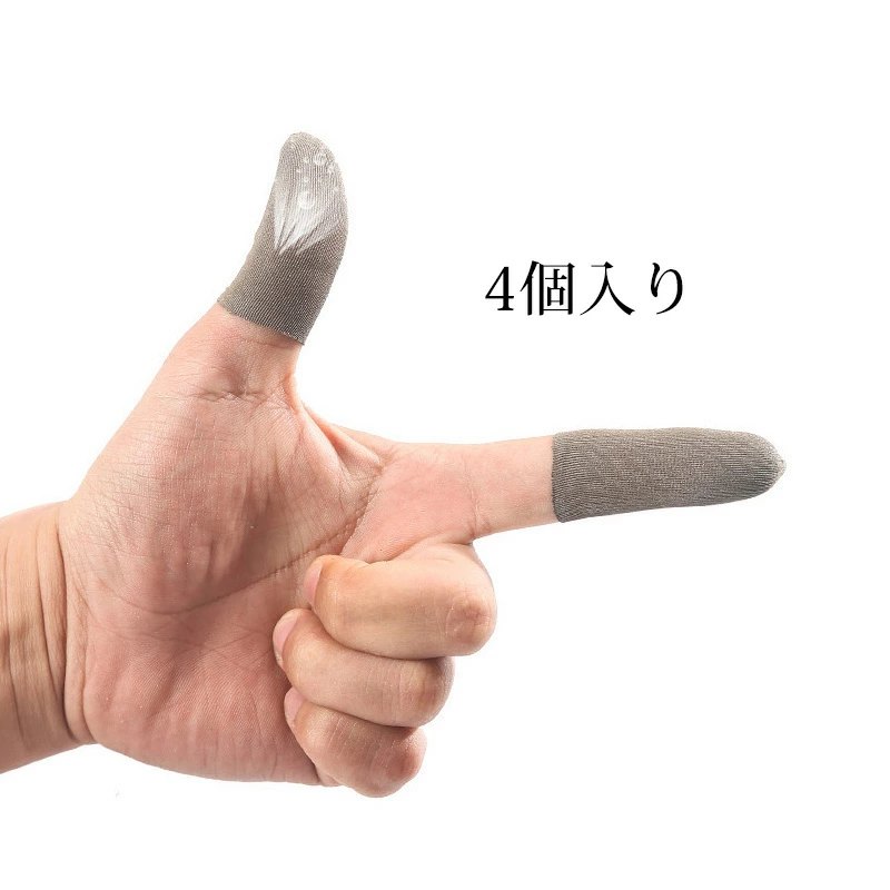 即納 荒野行動 モバイル ゲーム 指サック 4個入り スマホ用指サック 手汗対策 ゲーム用指カバー 超薄 P..