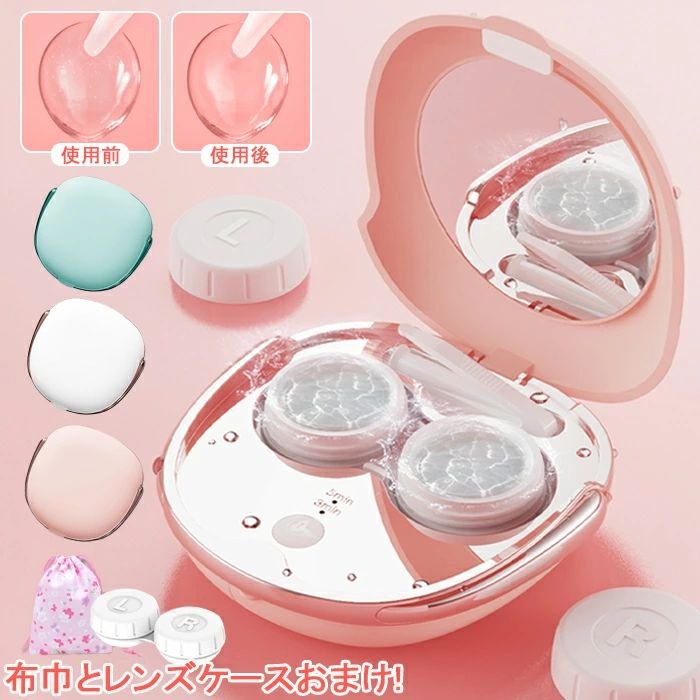 即納 コンタクトレンズ 超音波洗浄機 コンタクト 洗浄器 超音波 【布巾着+入替用ケースプレゼント】 洗..