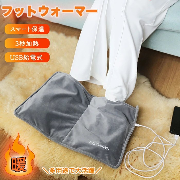 【10日限定10％OFFクーポン】電気足温器 フットウォーマー フットヒーター グラフェン発熱 スマート保温 USB給電 クリスタル生地 速暖 足元ヒーター 過熱保護 ホットマット 足元 あったか 冷え症対策 30X50CM 電気ホットマット 厚手 柔らかい 暖房器具 在宅勤務 多用途