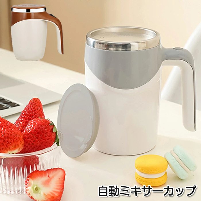 期間限定5%クーポン コーヒーカップ 自動撹拌 カップ 自動ミキサーカップ 自動磁気攪拌 自動磁気撹拌カップ 自動カップ 電動撹拌 マグカップ USB充電式 ステンレス ステンレスカップ ミキシングカップ 自己攪拌 軽量 家庭 オフィス コーヒー ミルク 薬 飲み物