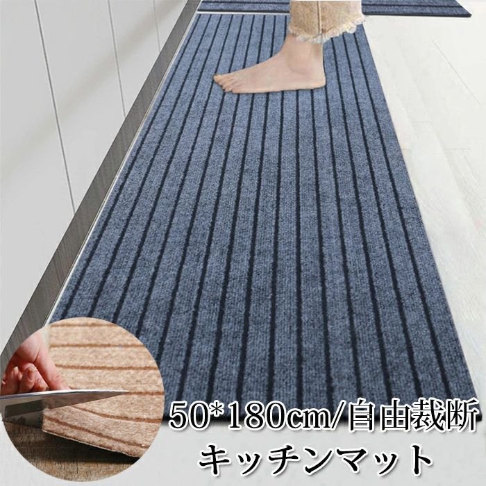 Rakuten - 期間限定5%クーポン キッチンマット 50x180cm 自由裁断 ラグマット マット カーペット 滑り止め加工 chitose1 吸水 ずれない 台所マット オールシーズン可 洗える 台所用品 寝室 玄関 オフィス 車載