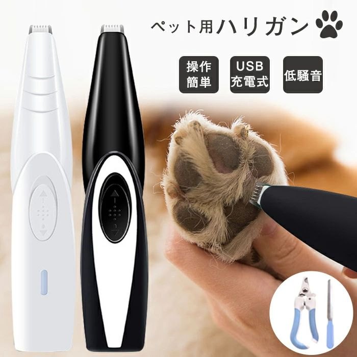 バリカン 犬用 ペット用バリカン ペット用 部分カット USB充電式 猫用 犬 猫 足裏 耳裏 顔回り お尻 ペ..