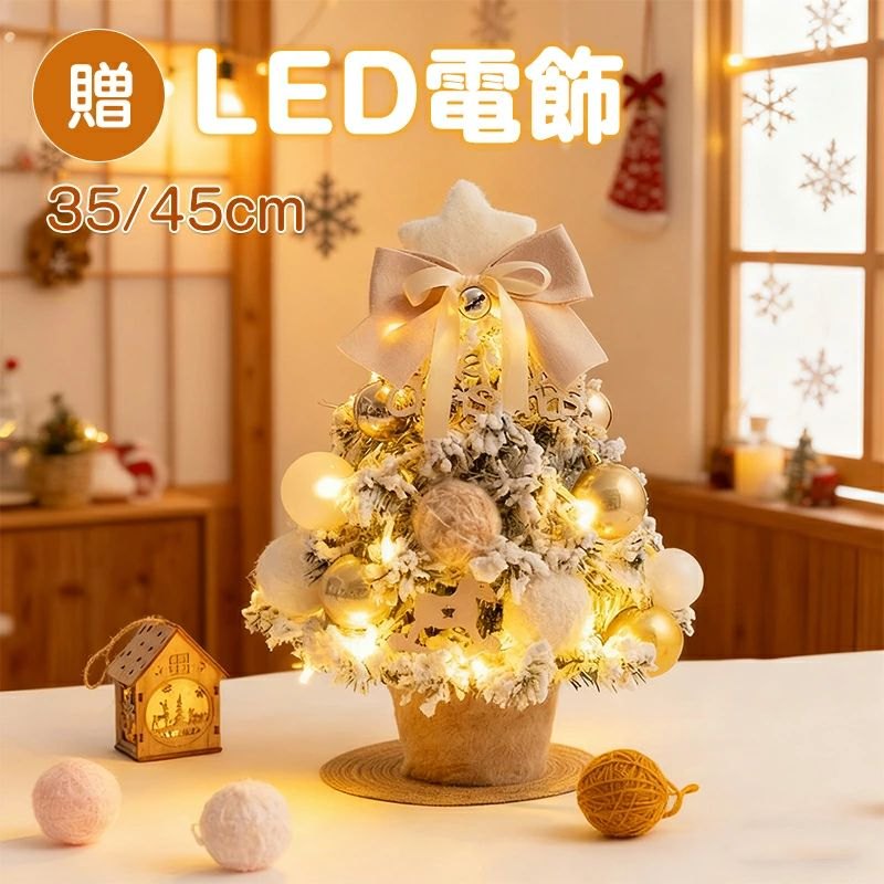 10%off クリスマスツリー 小さめ ミニツリー 北欧 35cm 45cm 卓上ツリー LEDライト 飾りつけ 組立簡単 ..