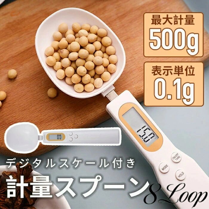 期間限定5%クーポン デジタル計量スプーン 電子スケール スプーンスケール 電子秤 キッチン用品 料理 ..