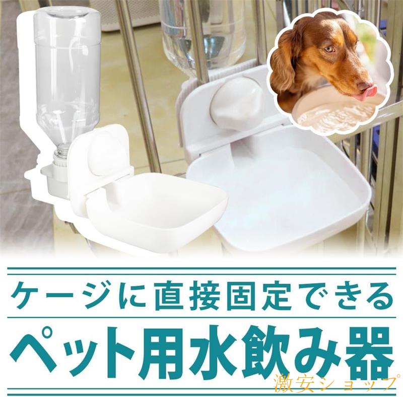 ケージ固定給水器 ウォーターボトル ボウル付き ワイド 重力式 高さ調節 犬 猫 ペット...