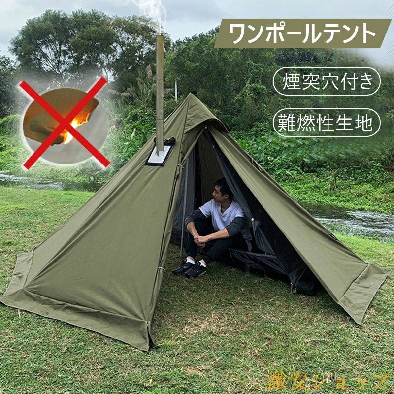 期間限定5%クーポン スカート ワンポールテント 210D 焚き火可 難燃 煙突穴付き ソロ 軽量 簡単設営 コンパクト 1~2人用 通気 防風 防水 耐水圧 アウトドア パップテント キャンプ 4シーズン chitose1 多機能 大容量