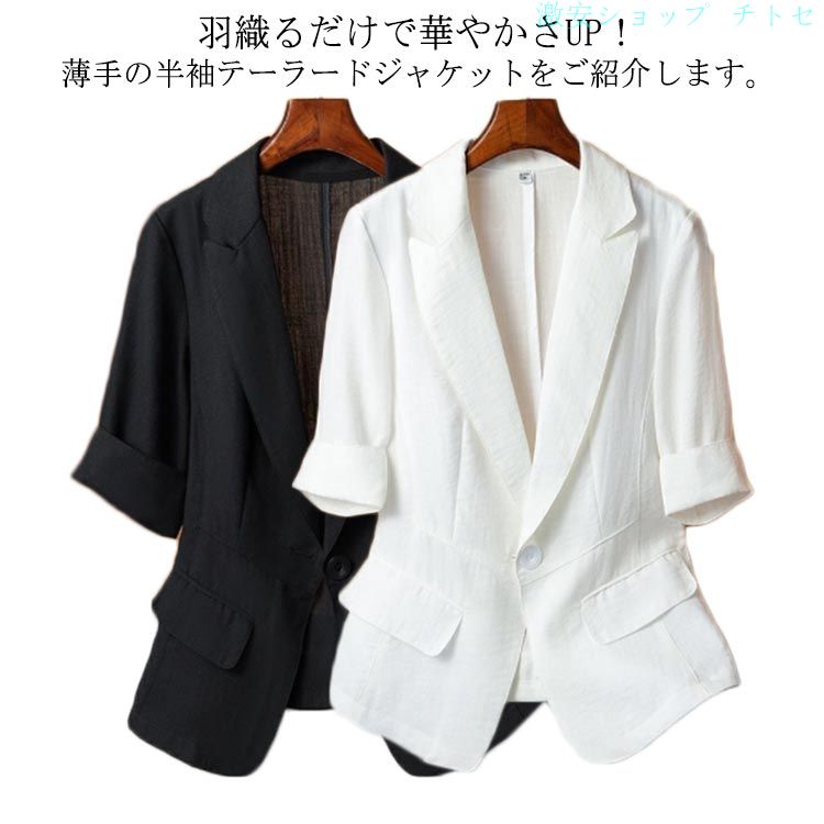 Rakuten - 期間限定5%クーポン 春夏ジャケット テーラードジャケット レディース 結婚式 卒業式 オフィス 着?せ 半袖 アウター シンプル スーツ コート ショート丈 ゆったり カジュアル おしゃれ ミドル丈 chitose1