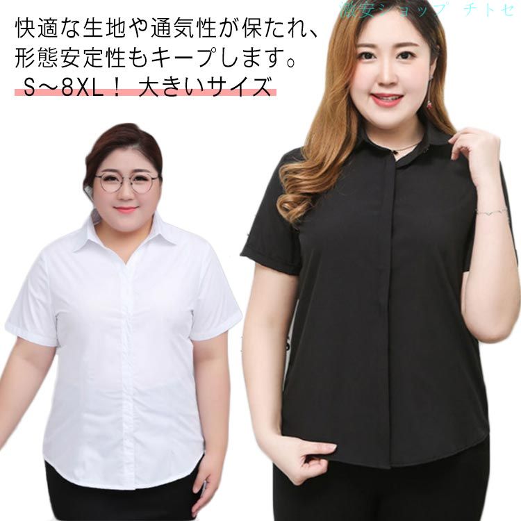 Rakuten - 期間限定5%クーポン 半袖 ビジネス レギュラー 事務服 ワイシャツ 学生服シャツ 大きめ ユニフォーム レディース chitose1 白 黒 ブラウス 大きいサイズ 白シャツ スーツ S〜8XL！大きいサイズ