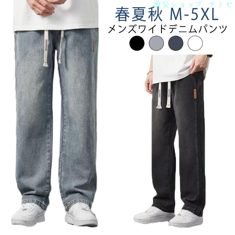 乐天商城 - 期間限定5%クーポン デニムパンツ ワイドパンツ ロングパンツ メンズ ジーンズ 春夏秋 メンズジーパン ウエストゴム ストレート カジュアル ズボン アメカジ ゆったり 大きいサイズ 体型カバー M L XL 2XL 3XL chitose1