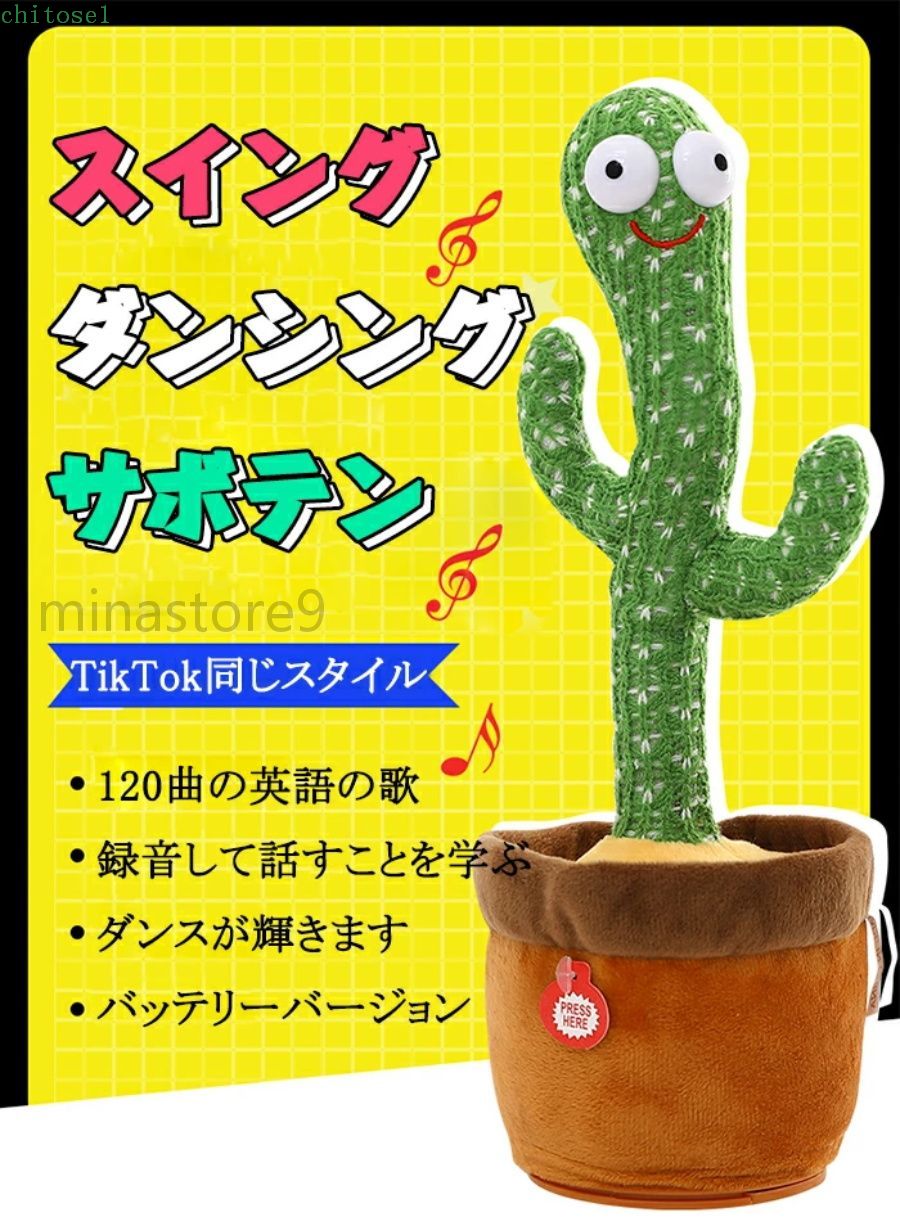 Rakuten - 期間限定5%クーポン 音楽知育おもちゃ 赤ちゃん 子ども 子ども誕生日 動く 踊る サボテン 歌うサボテン ぬいぐるみ 録音 言葉の繰り返し 飾り 英語の歌付き 電池式 シェイク ダンシング カクタス chitose1