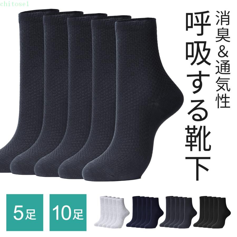 Long Type - 期間限定5%クーポン メンズ 靴下 ビジネスソックス 5足セット chitose1 ソックス ビジネス 紳士 紳士靴下 天然素材 竹繊維 防臭 抗菌 ムレない 夏 冠婚葬祭 履きやすい 歩きやすい 普段使い