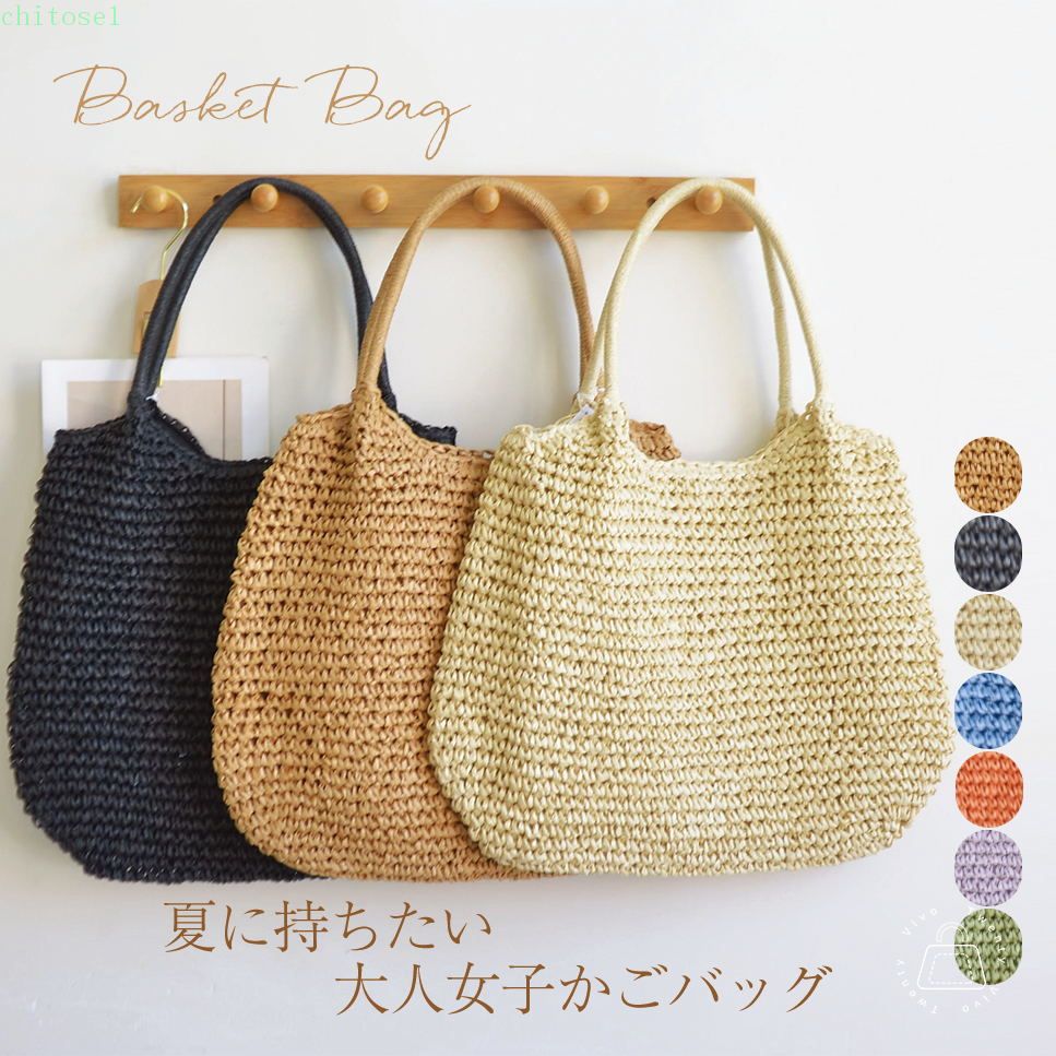 Tote Bag Type - 期間限定5%クーポン かごバッグ トート レディース トートバッグ 夏バッグ ペーパーバッグ 肩掛け A4 chitose1 バスケット 大きめ カゴバッグ 大容量 かごトートバッグ 通勤 無地 可愛い リゾート