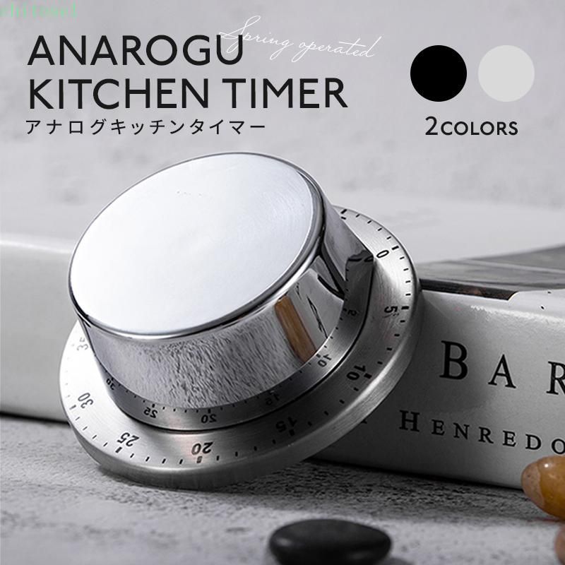 『送料無料 』キッチンタイマー アナログ 電池不要 マグネット おしゃれ 蝶理タイマー 防水 タイマー 時計 時間 ストップウォッチ ダイヤル