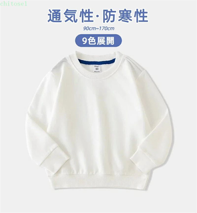 乐天商城 - 期間限定5%クーポン トレーナー 女の子 子供スウェット 綿100% 長袖 丸首 無地 男の子子供服 スウェット ベビー服 春秋 全9色 chitose1 多機能 軽量 大容量 省スペース 家庭用 通勤通学 インテリア 収納便利 着回し