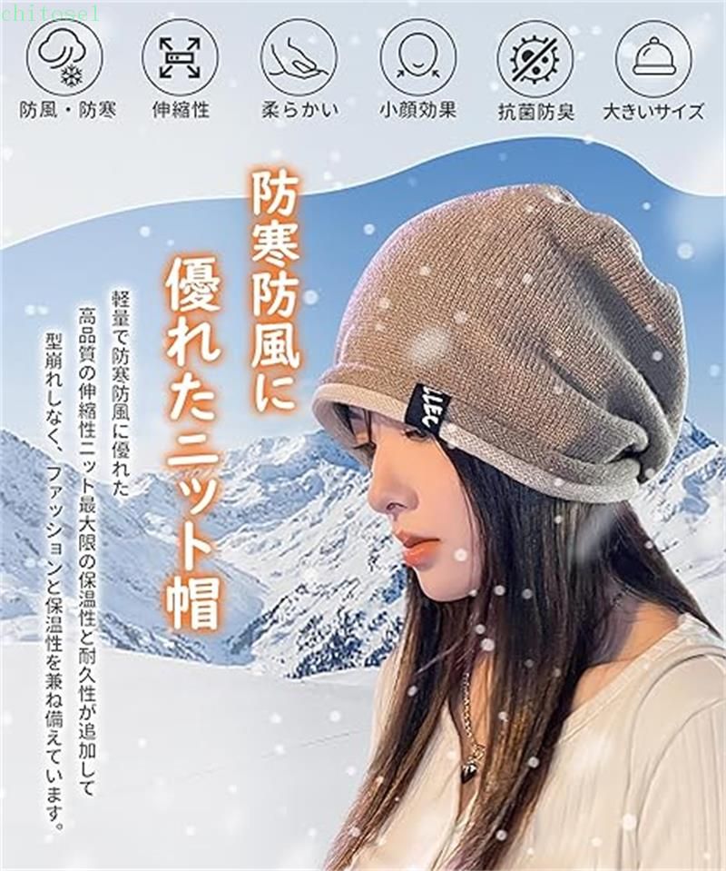 Knit Hat - 期間限定5%クーポン レディース 防寒帽子 防寒ニット帽 軽量 chitose1 通勤 通学 ニット帽 秋冬 軽くて暖かいの素材?肌に優しい?大きいサイズ 暖かい ストレッチ性 柔らかい 抗菌防臭 ニット帽子 無地