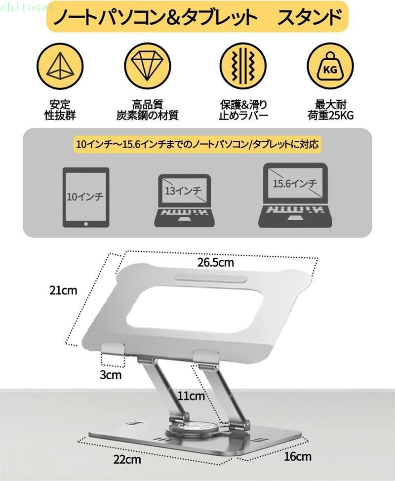 ノートパソコンスタンド 360回転式 ノートPCスタンド タブレットスタンド 教卓 角...