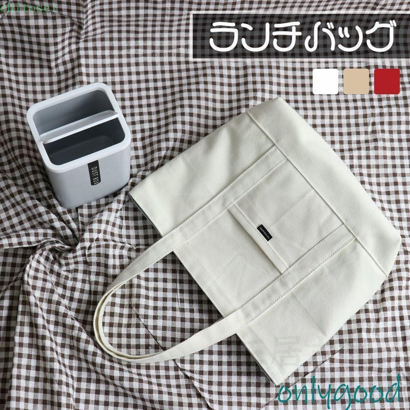 Children Lunch Bags - 期間限定5%クーポン お弁当バッグ お弁当袋 ランチバッグ お弁当包み 大人 子供 かわいい chitose1 大容量 シンプル ギフト 通勤 通学 手提げバッグ ビーチ 3色 おしゃれ 秋冬 軽量 快適 家庭用 多機能