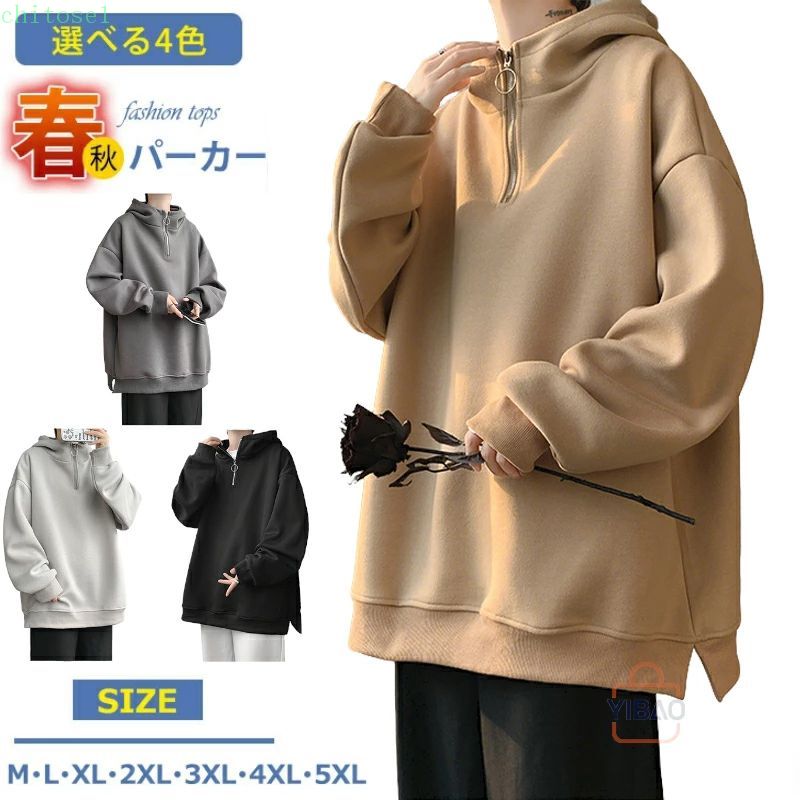 Rakuten - 期間限定5%クーポン パーカー メンズ プルオーバーパーカー 無地パーカー 長袖パーカー トップス メンズパーカー ハーフジップ 大きいサイズ 春 秋 フード付き カジュアル ゆったり chitose1