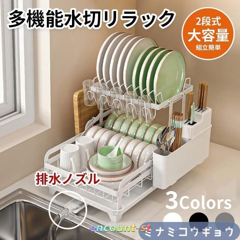 多機能水切りラック 2段 シンク上 水切りカゴ 水切り 食器置き 水切りかご シンクサイド 排水ノズル 乾..