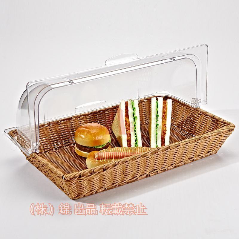 パンかご フードカバー 籐織り ブレッドバスケット ブレッドケース 株式会社錦 クッキー収納バスケット 透明 キッチン収納 プラスチッ