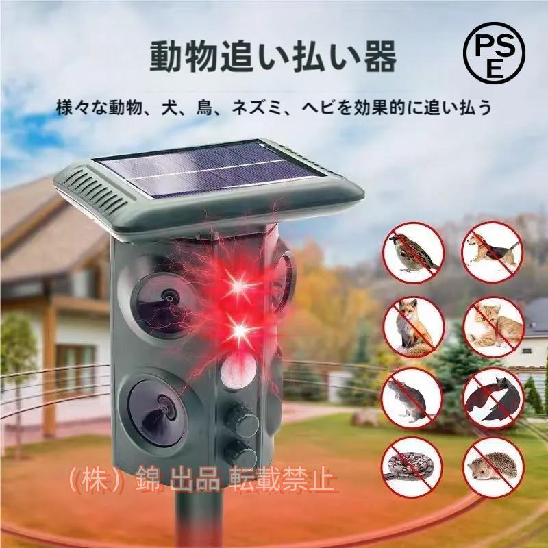 期間限定300円クーポン 動物撃退器超音波進化版害獣対策ソーラー充電式防水IPX4防水イノシシ対策猫よけグッズ犬野良猫猫退治鳥獣対策猫除け鳥除け錦犬除け防虫害獣駆除