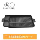 焼肉プレート角型IH/ガス対応サムギョプサル鉄板溝付きヘルシー焼肉グリルカセットコンロ対応油の自動排出構造株式会社錦カロリーオフフッ素加工韓国焼肉料理