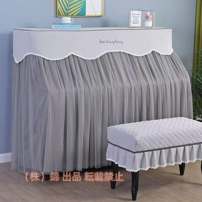 【オススメ】大切なピアノの保護をしつつ、お部屋のアクセントにもなる素敵なアイテムです。また、ギフト/贈答品/プレゼントにもおススメです。【サイズ】ピアノカバー：間口148-153cm通用 、椅子カバー(一人掛けタイプ)：長さ約55?60cm、幅約35?40cm通用、椅子カバー(二人掛けタイプ)：長さ約75?80cm、幅約35?40cm通用。【エレガント】エレガントで素敵です。独特の外観でしわになりにくてよい懸垂感を持つ。エレガントでエレガントな空間を演出するピアノカバーでお部屋を明るくします。【素材】良質なポリエステル素材を採用、厚地で耐磨耗、懸垂感がよくてシワになりにくい。洗濯で縮まなくて色も褪せない。可愛くて、シンプルな外観はどんなインテリアにも合わせやすい。上品で優雅な空間を演出できます。【多機能】ピアノの装飾としても使用することができます。あなたの良い味を満たすために、古典的で美しい外観です。カーテンのようなデザインは、ピアノを弾きたいときにカバーを取り外す必要はありません。【オススメ】大切なピアノの保護をしつつ、お部屋のアクセントにもなる素敵なアイテムです。また、ギフト/贈答品/プレゼントにもおススメです。【サイズ】ピアノカバー：間口148-153cm通用 、椅子カバー(一人掛けタイプ)：長さ約55?60cm、幅約35?40cm通用、椅子カバー(二人掛けタイプ)：長さ約75?80cm、幅約35?40cm通用。【エレガント】エレガントで素敵です。独特の外観でしわになりにくてよい懸垂感を持つ。エレガントでエレガントな空間を演出するピアノカバーでお部屋を明るくします。【素材】良質なポリエステル素材を採用、厚地で耐磨耗、懸垂感がよくてシワになりにくい。洗濯で縮まなくて色も褪せない。可愛くて、シンプルな外観はどんなインテリアにも合わせやすい。上品で優雅な空間を演出できます。【多機能】ピアノの装飾としても使用することができます。あなたの良い味を満たすために、古典的で美しい外観です。カーテンのようなデザインは、ピアノを弾きたいときにカバーを取り外す必要はありません。