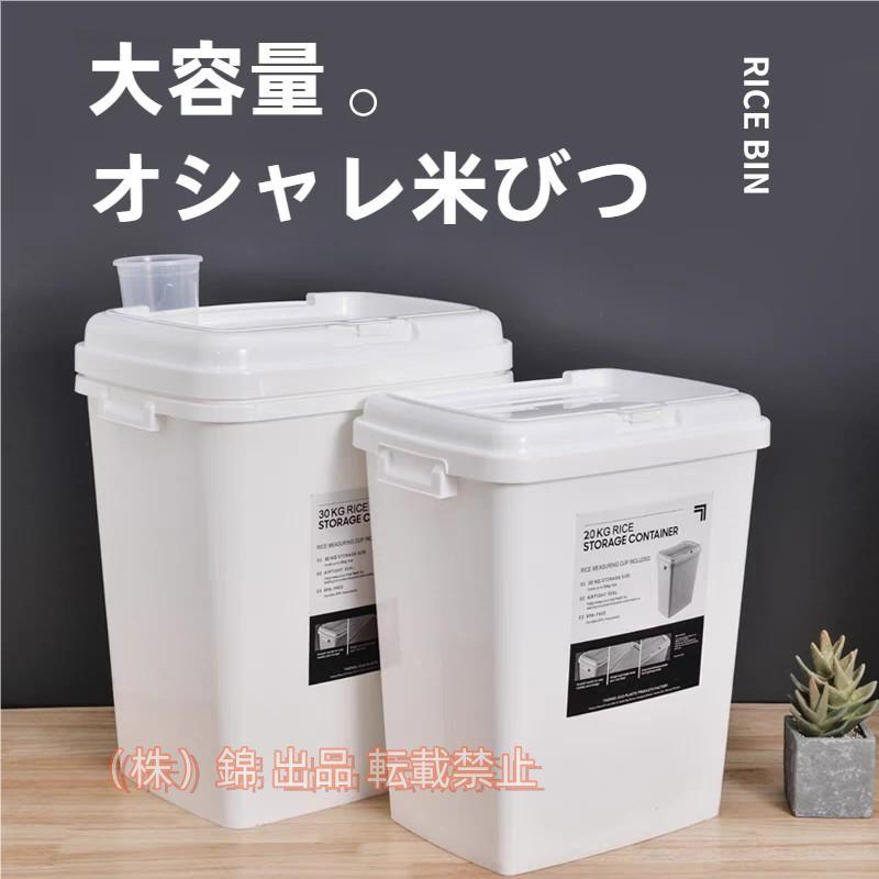 米びつ 30kg 20kg ライス