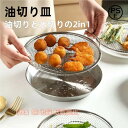 蒸し器蒸しかご揚げ物かご多機能食油受け皿セット家事問屋ステンレス 株式会社錦 蒸し皿ざる網洗器対応耐蒸し台卓上水切り油切りキッチン用品調理器具