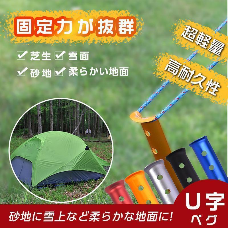期間限定5%クーポン ペグ 10本セット サンドペグ スノーペグ U字型ペグ 31cm ペグ...