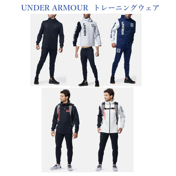 アンダーアーマーUAニットジャケット・パンツ上下セット13588191358820メンズ2021SS