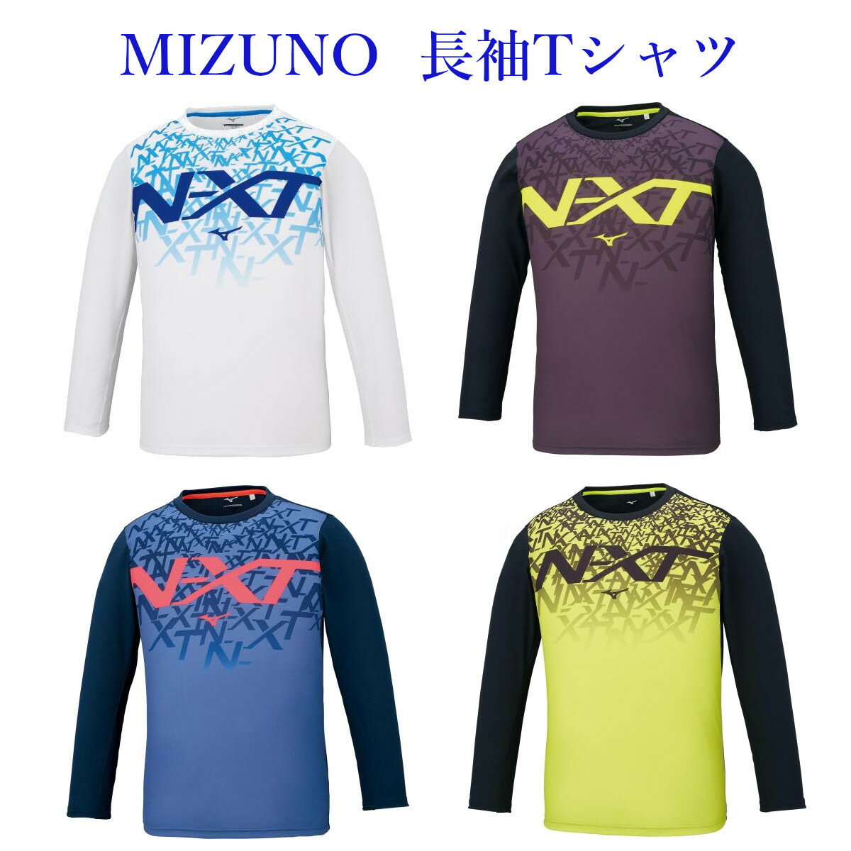 ミズノ N−XT Tシャツ(長袖) 32JA0740 2020AW ユニセックス トレーニング ゆうパケット(メール便)対応