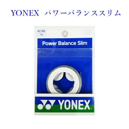 ヨネックス　パワーバランススリム(10g)　AC186　2019AW　テニス　ソフトテニス 1