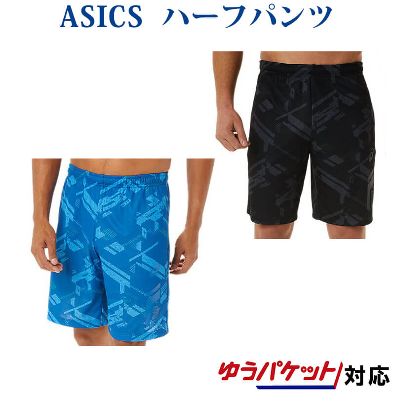 アシックス LIMOドライグラフィックハーフパンツ 2031C897 メンズ 2022SS ゆうパケット(メール便)対応