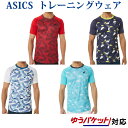アシックス ドライグラフィック半袖シャツ 2041A222 ユニセックス 2022SS テニス ゆうパケット(メール便)対応