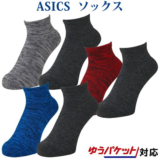 【返品・交換不可】アシックス 2足組ソックス 3033A374 ユニセックス 2020SS ゆうパケット(メール便)対応 【返品・交換不可】アシックス 2足組ソックス 3033A374 ユニセックス 2020SS ゆうパケット(メール便)対応