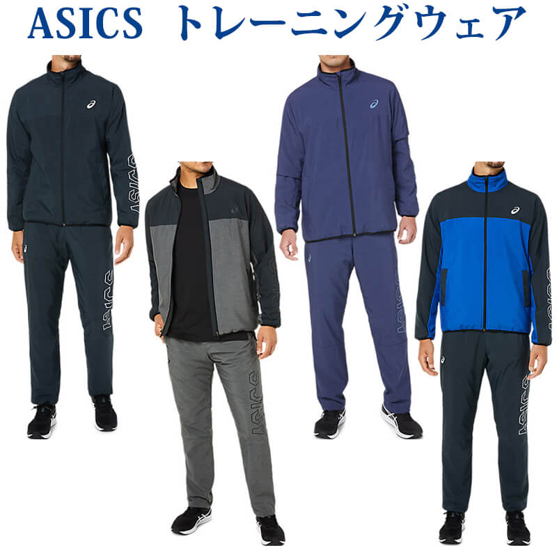 アシックスCA裏トリコットブレーカージャケット・パンツ上下セット 2031C691 2031C692 メンズ 2021AW トレーニング