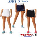 返品・交換不可 アシックス W'Sスコート 2042A168 レディース 2021SS テニス ゆうパケット(メール便)対応