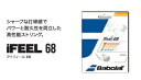 バドミントン ガット バボラ アイフィール68 ba241128ゆうパケット対応