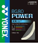 ヨネックス バドミントン ガット ストリング BG80パワー BG80P ゆうパケット(メール便)対応 ヨネックス バドミントン ガット ストリング BG80パワー BG80P ゆうパケット(メール便)対応
