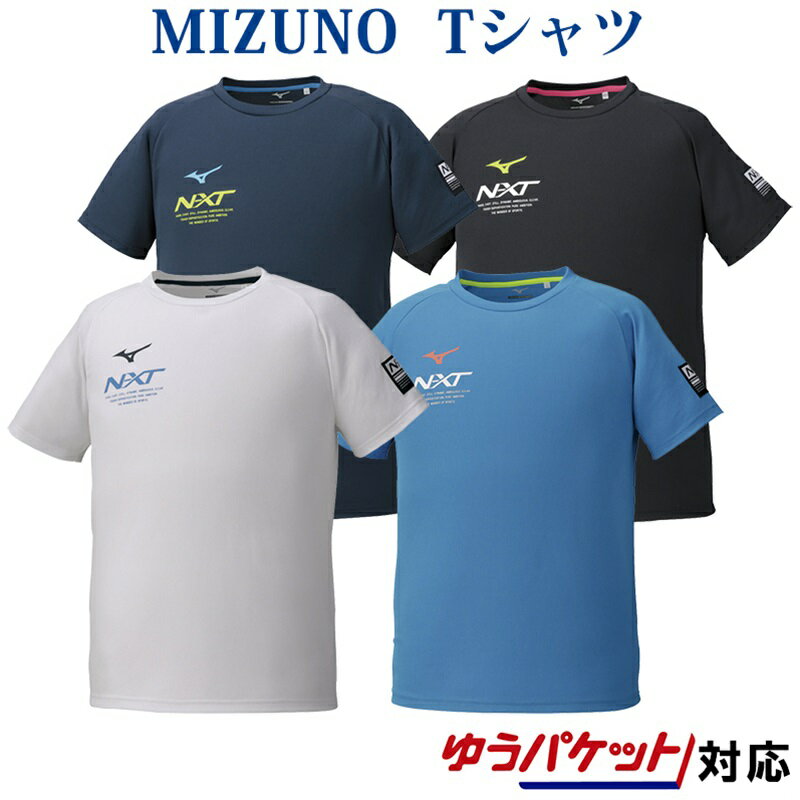 ミズノ Tシャツ メンズ ミズノ N-XT Tシャツ 32JA0215 ユニセックス 2020SS ゆうパケット(メール便)対応