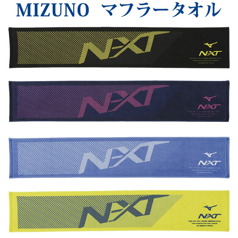 ミズノ 今治製 N-XT マフラータオル（箱入り） 32JY2104 2022SS 1